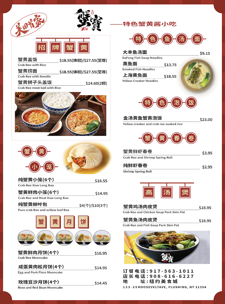 Xie Bao Flushing 蟹寶 Menu - Image 1