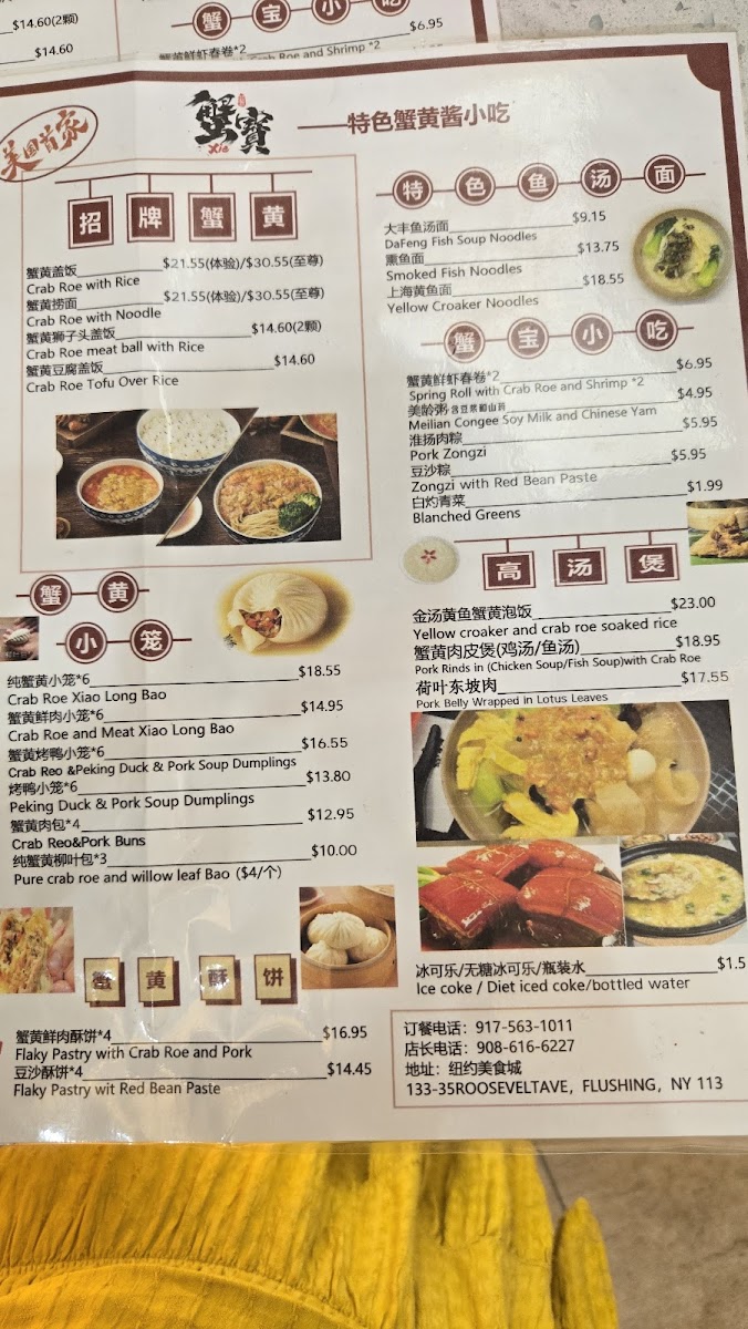 Xie Bao Flushing 蟹寶 Menu - Image 3