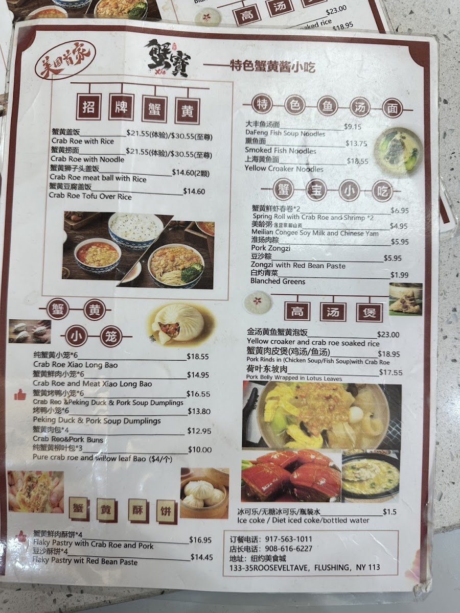 Xie Bao Flushing 蟹寶 Menu - Image 4