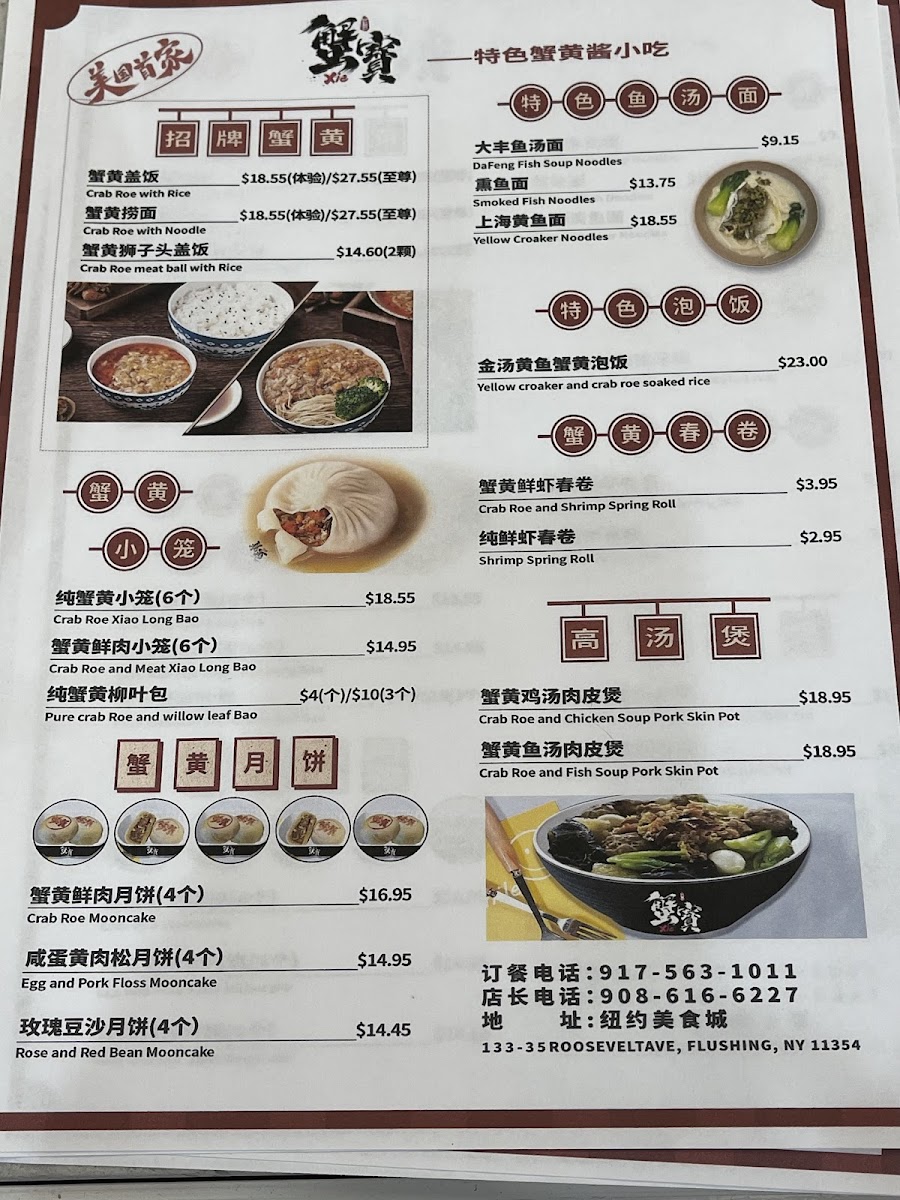 Xie Bao Flushing 蟹寶 Menu - Image 5
