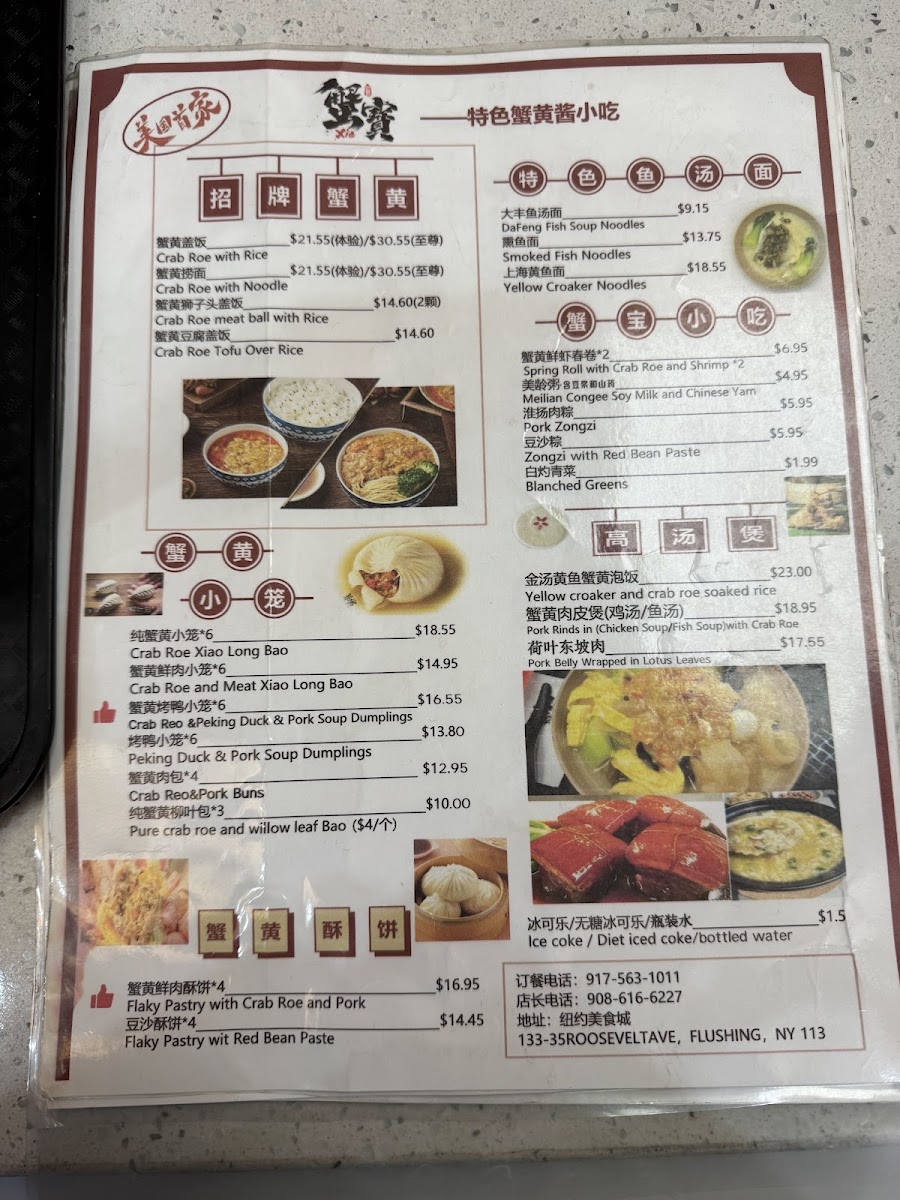 Xie Bao Flushing 蟹寶 Menu - Image 6